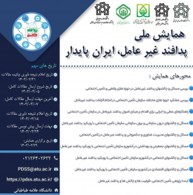 همایش ملی پدافند غیر عامل: ایران پایدار