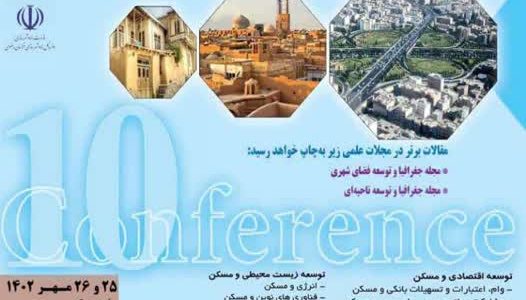 : 	   دهمین کنفرانس ملی و سومین کنفرانس بین المللی برنامه ریزی و مدیریت شهری