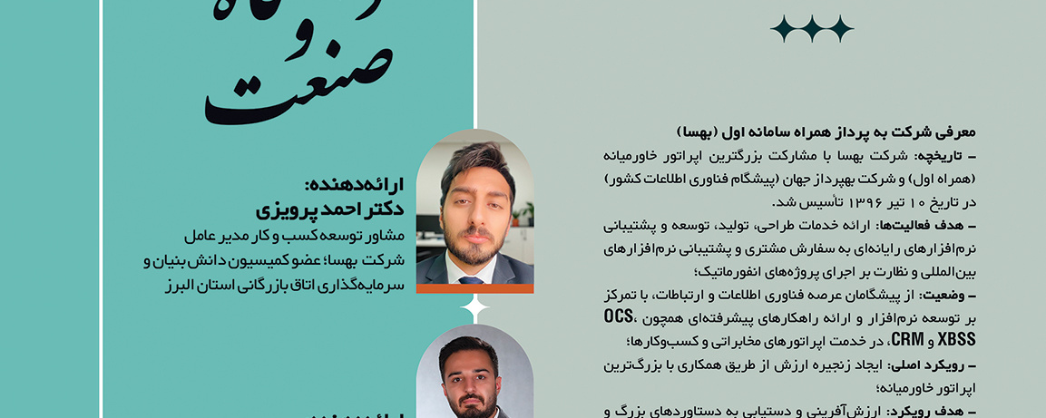 گفتگوی دانشگاه و صنعت