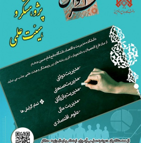 اطلاع رسانی فراخوان جذب پژوهشگر-دانشگاه جامع امام حسین