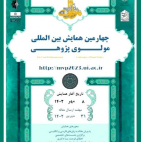 چهارمین همایش بین المللی مولوی پژوهی