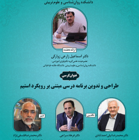 کرسی ترویجی، طراحی و تدوین برنامه درسی مبتنی بر رویکرد استیم