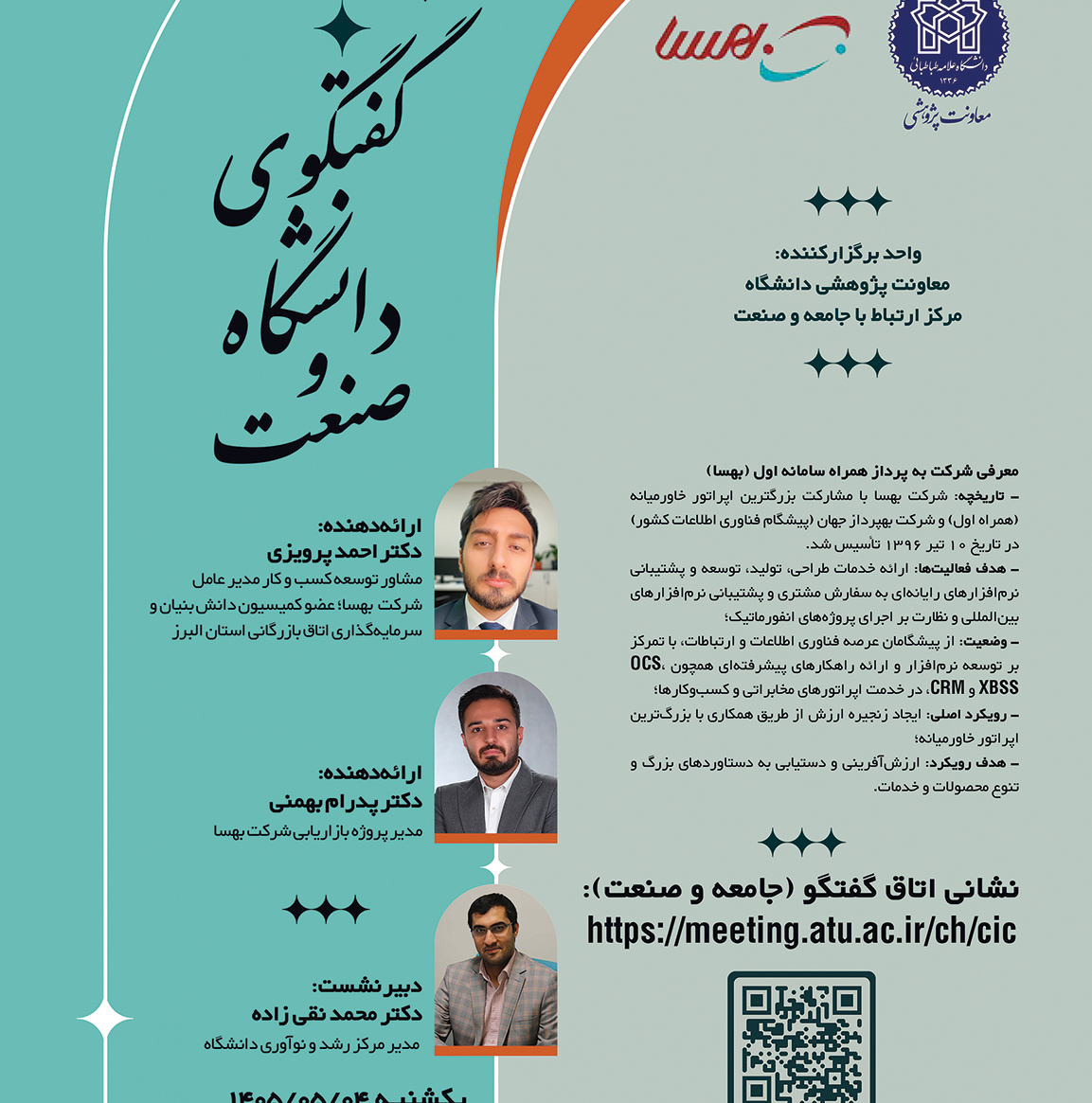 گفتگوی دانشگاه و صنعت
