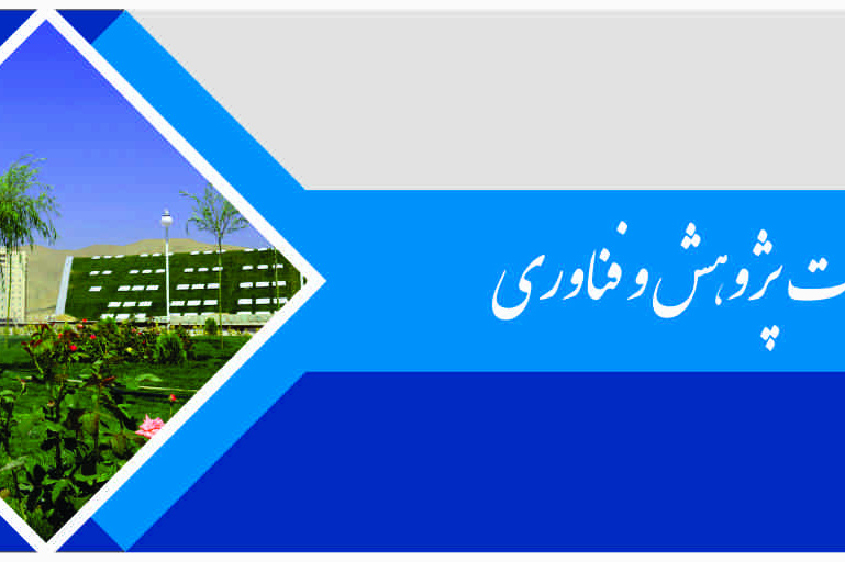 اسلایدر معاونت پژوهشی