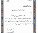 انتخاب آقای دکتر احمد غیاثوند؛ آقای دکتر فرزاد غفوری و خانم دکتر لطیفه پورمحمدباقر اصفهانی به‌عنوان مجری طرح صنعتی برگزیده دانشگاه در سال 1404