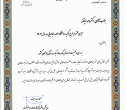 انتخاب آقای دکتر احمد غیاثوند؛ آقای دکتر فرزاد غفوری و خانم دکتر لطیفه پورمحمدباقر اصفهانی به‌عنوان مجری طرح صنعتی برگزیده دانشگاه در سال 1404