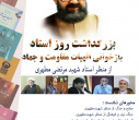 برگزاری نشست علمی «بزرگداشت روز استاد و بازخوانی الهیات مقاومت و جهاد از منظر شهید مطهری»