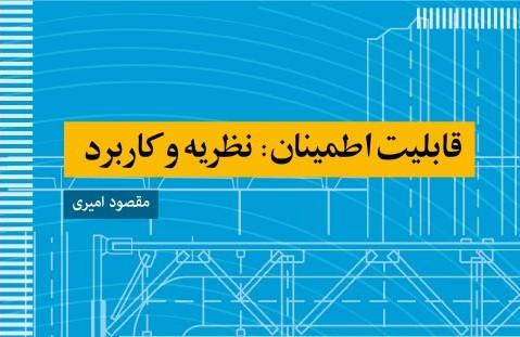 نامزدهای گروه علوم کاربردی کتاب سال معرفی شدند