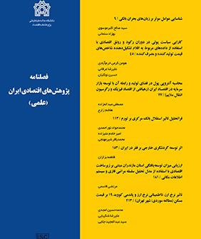 در پانزدهمین جشنواره علمی فارابی؛ نشریه پژوهش‌های اقتصادی ایران نشریه علمی برتر اعلام شد