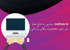 ZEDNEE.IO دسترسی رایگان به تمام متن مدارک، علمی انگلیسی و فارسی