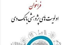فراخوان حمایت از پایان نامه‎های دانشجویی/ بانک دی سال ۱۴۰۴