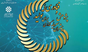 حضور مؤثر معاونت پژوهشی دانشگاه در بیست و ششمین نمایشگاه دستاوردهای پژوهش، فناوری و فن‌بازار