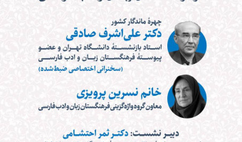 پژوهشکده مطالعات ترجمه میزبان نشست علمی بررسی فرایند و ضوابط واژهگزینی در فرهنگستان زبان و ادب فارسی