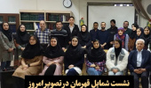 گزارش نشست «شمایل قهرمان در تصویر امروز»