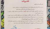 برگزیده در هفدهمین جشنواره پژوهش و نوآوری در مدیریت شهری