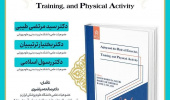 نشست نقد و بررسی کتاب «Aging and the Role of Exercise, Training, and Physical Activity» برگزار شد