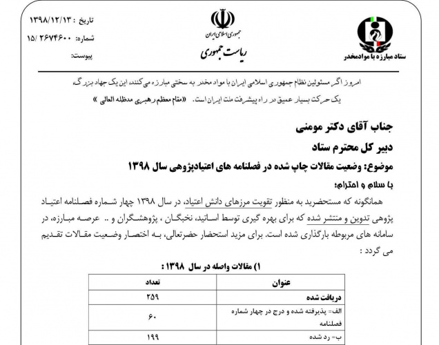 دانشگاه علامه طباطبائی، فعال ترین دانشگاه در تولید مقالات حوزه اعتیاد سال 1398