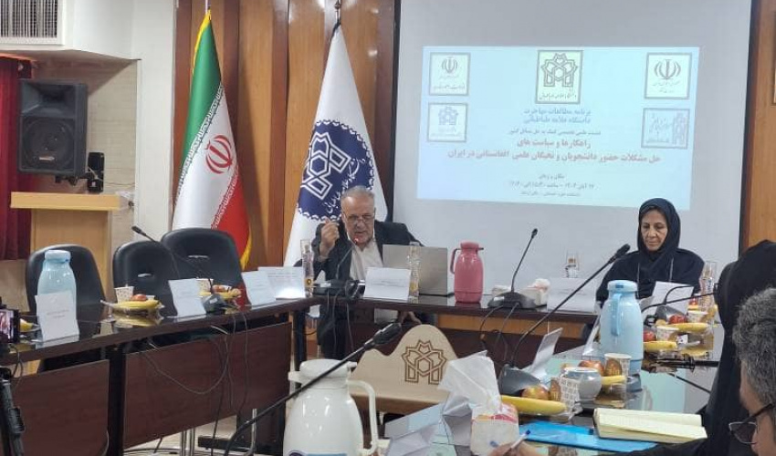 هم اندیشی درباره  «راهکارهای تقویت همکاری‌های علمی میان ایران و افغانستان»
