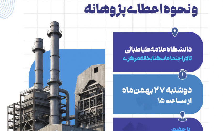برگزاری کارگاه آشنایی با نیازهای صنعت فولاد مبارکه و ظرفیت‌های علمی