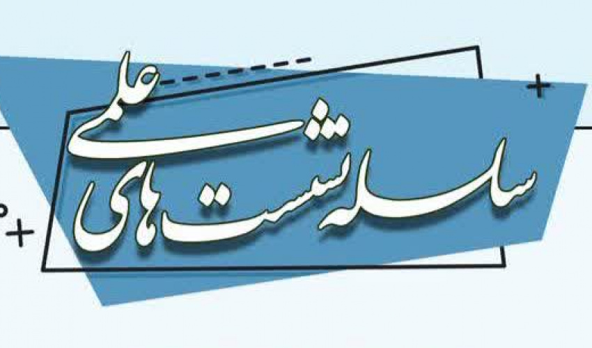 سلسله نشست‌های کمک به حل مشکلات کشور با عنوان «پیامدهای کاهش دوره‌های تحصیلی ارشد و دکتری» در دانشکده تربیت بدنی و علوم ورزشی برگزار شد.