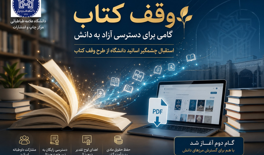 طرح «وقف کتاب»