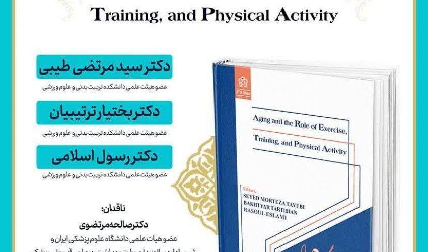 نشست نقد و بررسی کتاب «Aging and the Role of Exercise, Training, and Physical Activity» برگزار شد