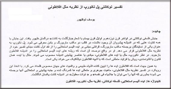 کرسی ترویجی : «تفسیر نوکانتی پل ناتورپ از نظریه مثل افلاطونی»