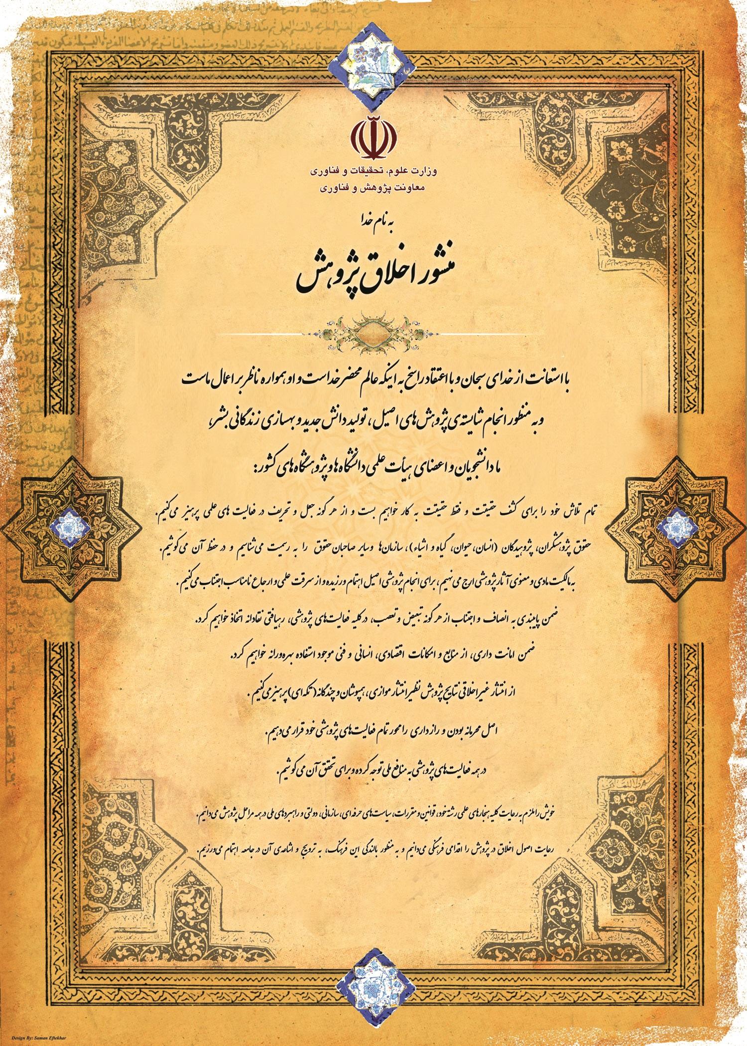 برگزاری اولین جلسه کارگروه تخصصی اخلاق در پژوهش