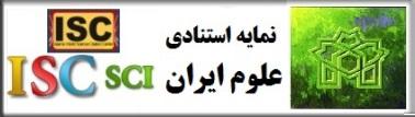 100مقاله برتردانشگاه‌علامه‌طباطبائی در سامانه نمایه استنادی علوم ایران