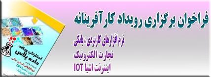 فراخوان برگزاری رویداد کارآفرینانه