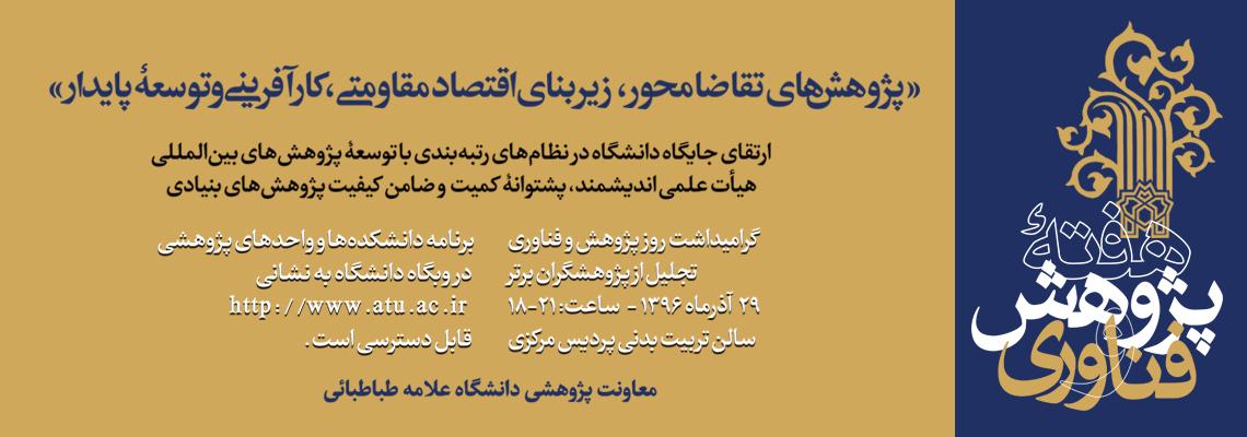 برگزاری مراسم هفته پژوهش