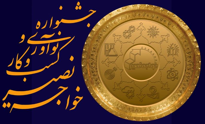 برگزاری مدرسه تابستانی خواجه نصیر