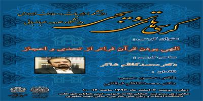 کرسی ترویجی : " نظریه های مطرح در رابطه بین دین و رسانه "