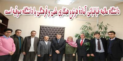 تفاهم نامۀ همکاری با دانشگاه صوفیه بلغارستان