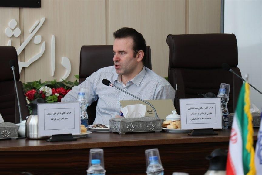 چشم انداز دانشگاه علامه طباطبائی برای آینده: تبدیل شدن به دانشگاه نسل چهارم