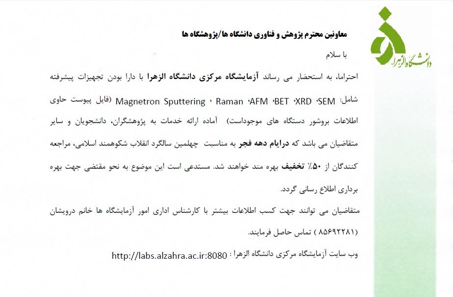 آزمایشگاه مرکزی دانشگاه الزهراء آماده ارائه خدمات به دانشجویان و پژوهشگران