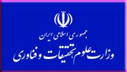 تقدیر وزارت علوم از مجریان طرح های برگزیده دانشگاهی سال 1397