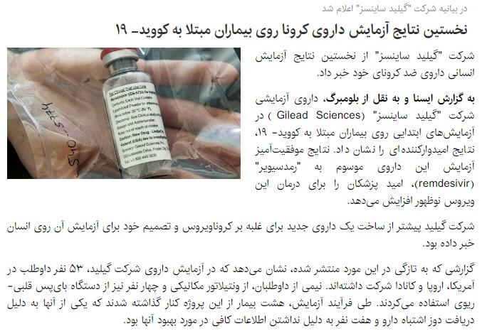 نتایج پژوهش جدید در مجله "New England Journal of Medicine"، امید پزشکان برای درمان کووید- ۱۹