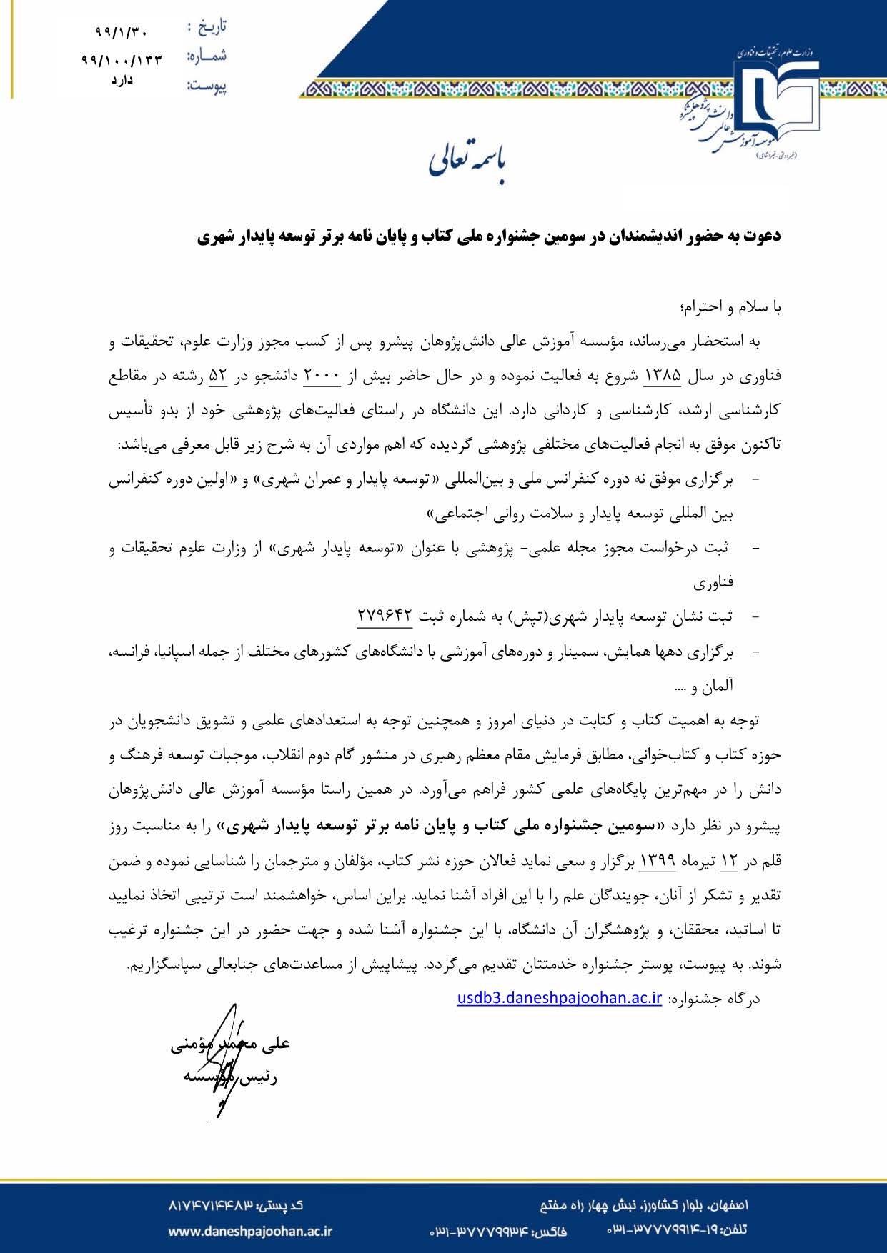 سومین جشنواره ملی کتاب و پایان نامه برتر توسعه پایدار شهری