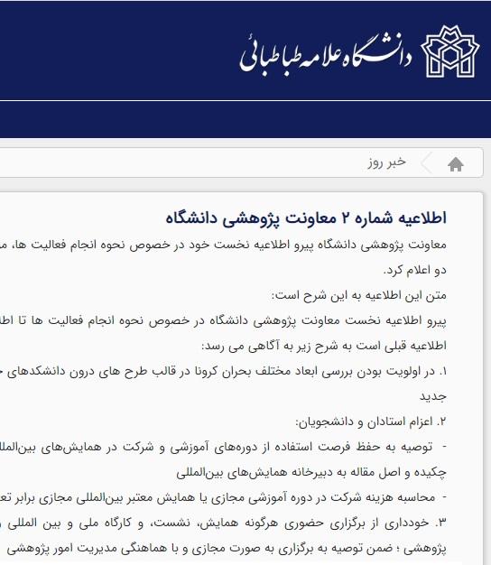 اطلاعیه شماره ۲ معاونت پژوهشی دانشگاه
