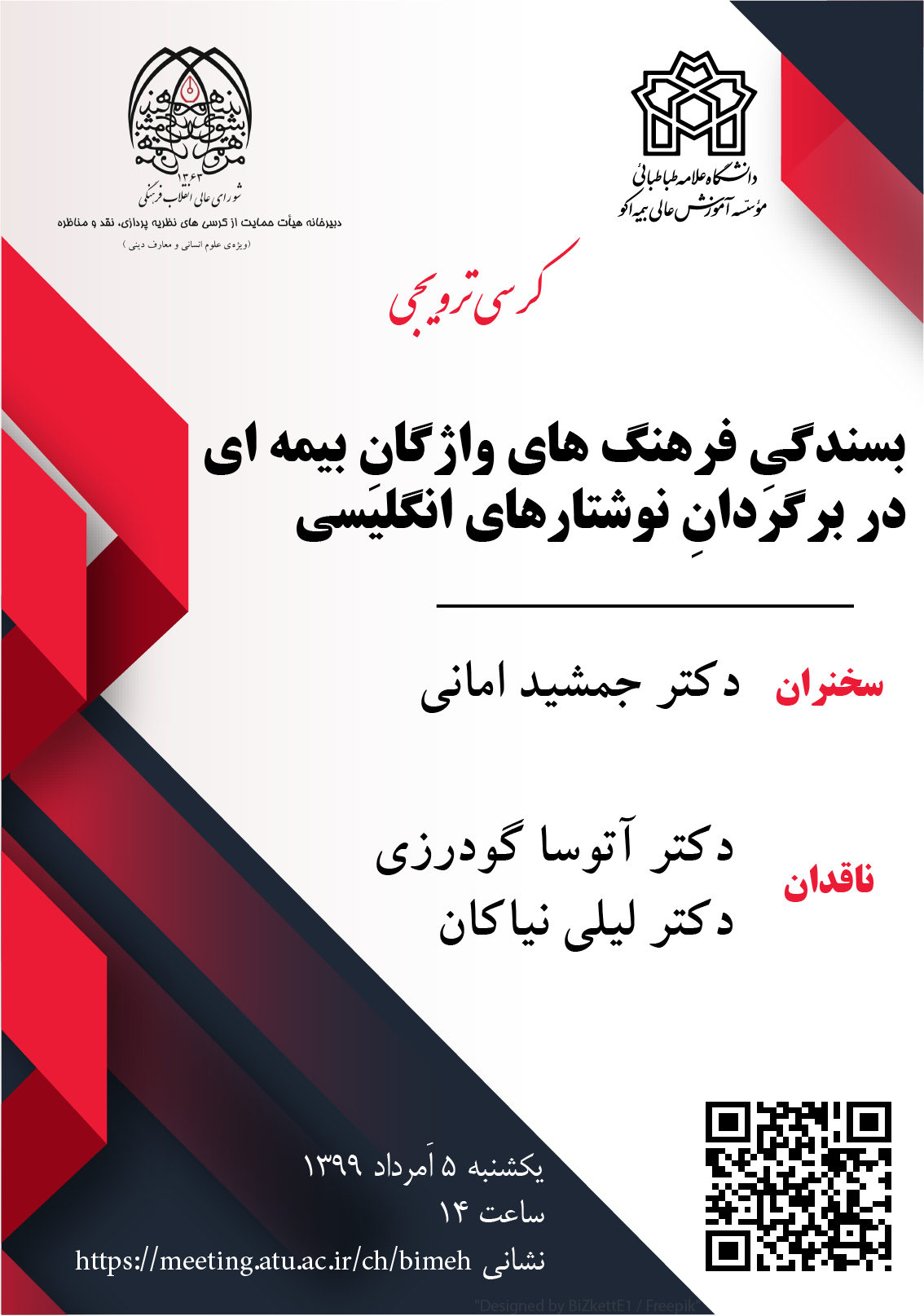 کرسی ترویجی: بسندگی فرهنگ‌های واژگان بیمه‌ای در برگردان نوشتارهای انگلیسی