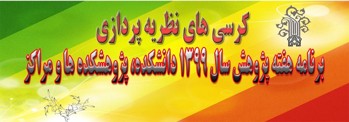 پوستر و لینک کرسی های ترویجی