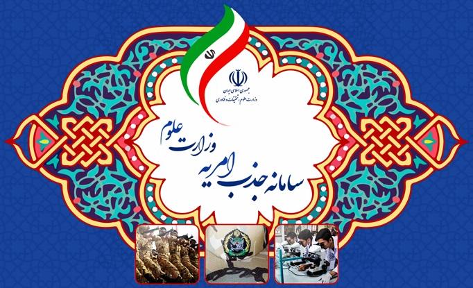 دورۀ جدید جذب امریۀ پژوهش‌یار در معاونت پژوهشی دانشگاه از طریق وزارت علوم، تحقیقات و فناوری