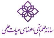 رونمایی از سامانه علم سنجی دانشگاه