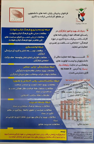 فراخوان پذیرش پایان نامه های دانشجویی در مقطع کارشناسی ارشد و دکتری