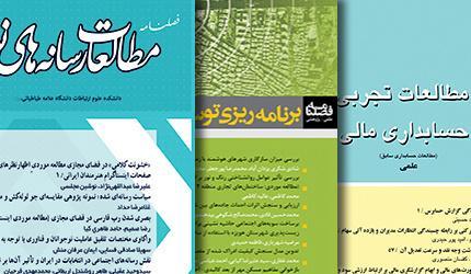 ۱۲ عنوان نشریه علمی دانشگاه در میان نشریات برتر (Q۱) رتبه بندی وزارت علوم، تحقیقات و فناوری کشور قرار گرفت