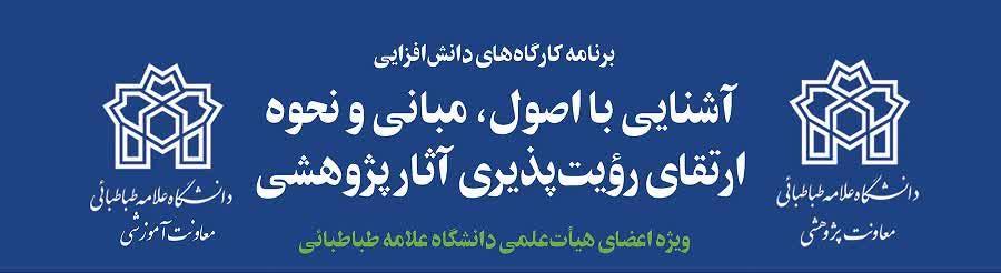 برنامه کارگاه های دانش افزایی