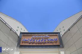 استقبال دانشجویان از خدمات کتابخانه مرکزی و مرکز اسناد دانشگاه علامه طباطبائی در ایام امتحانات