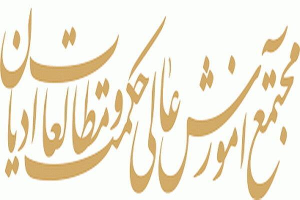 اهدای کتاب های انتشارات دانشگاه علامه طباطبائی به مجتمع آموزش عالی حکمت و مطالعات ادیان
