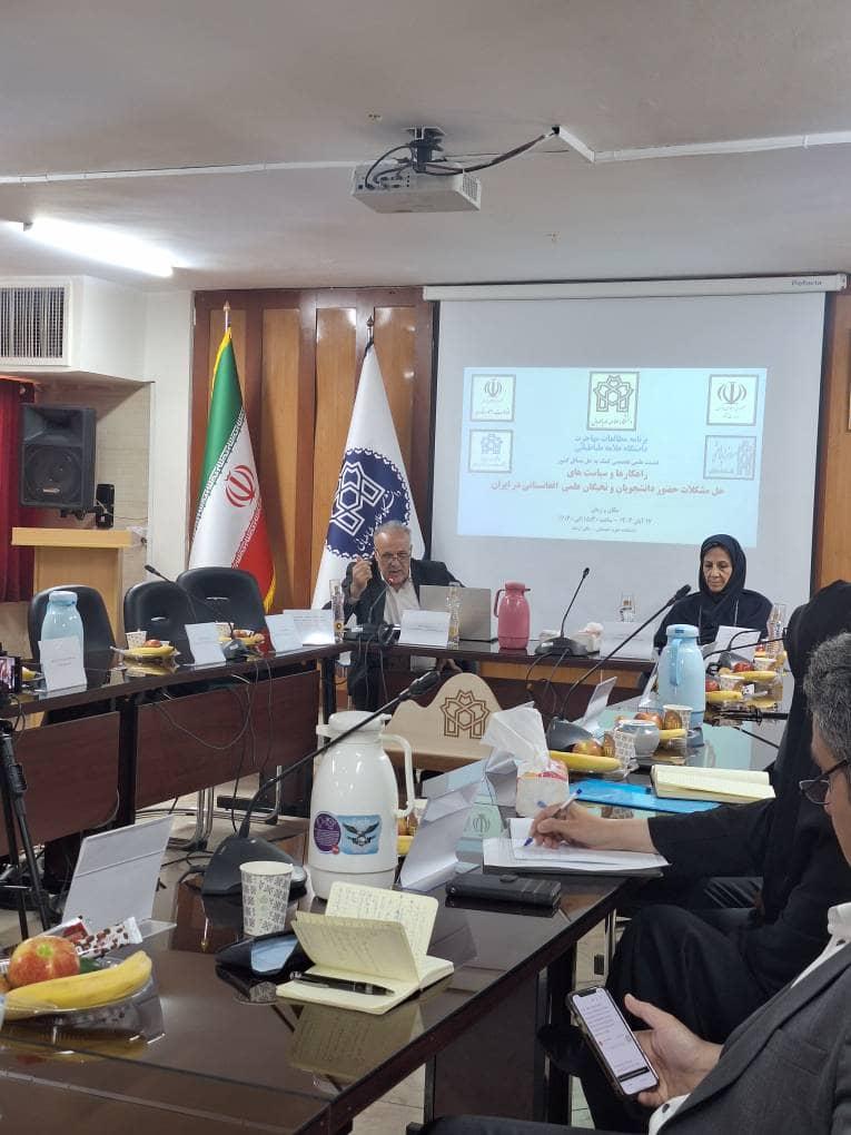 هم اندیشی درباره  «راهکارهای تقویت همکاری‌های علمی میان ایران و افغانستان»
